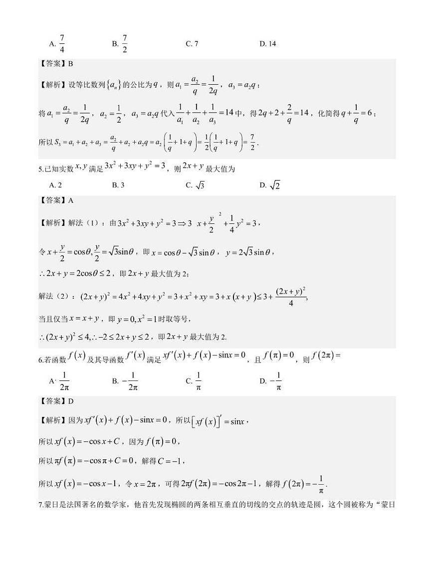 江苏省南京市2025-2026学年高三上学期12月联考数学试题与解析第2页