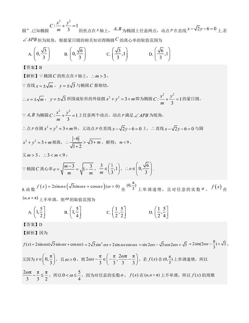 江苏省南京市2025-2026学年高三上学期12月联考数学试题与解析第3页