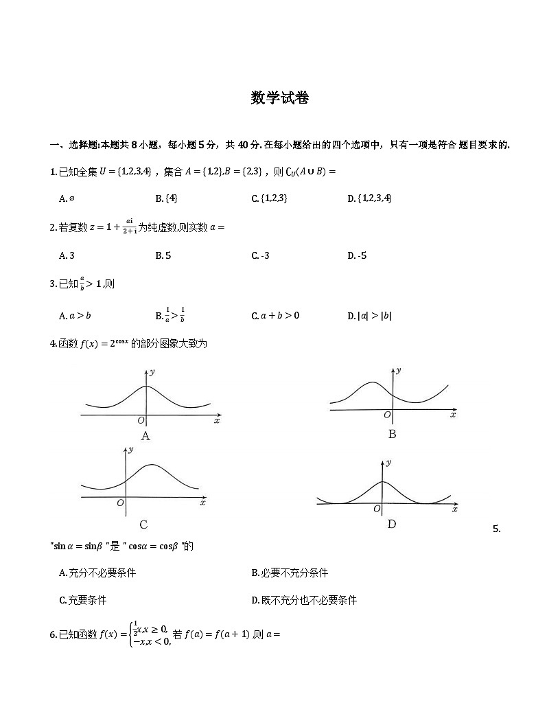辽宁抚顺六校协作体2026届高三上学期1月期末考试数学试题_2026-01-10 11_04_26第1页