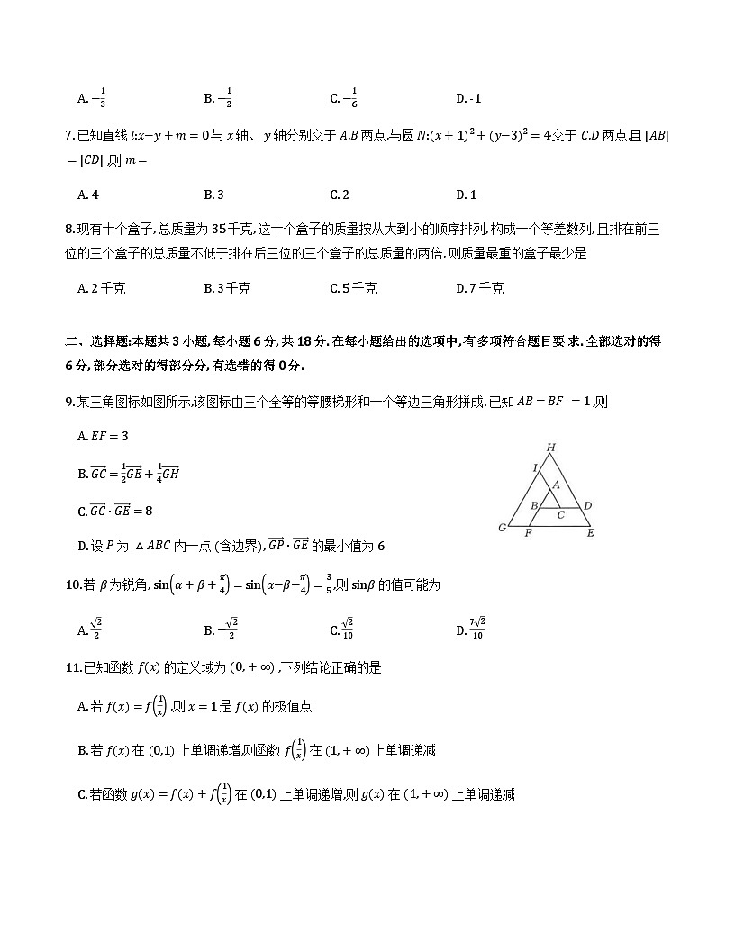 辽宁抚顺六校协作体2026届高三上学期1月期末考试数学试题_2026-01-10 11_04_26第2页