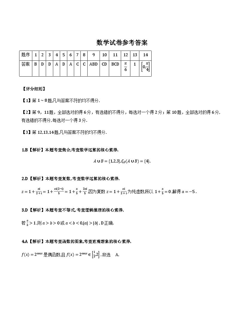 辽宁抚顺六校协作体2026届高三上学期1月期末考试数学答案_2026-01-10 11_04_32第1页