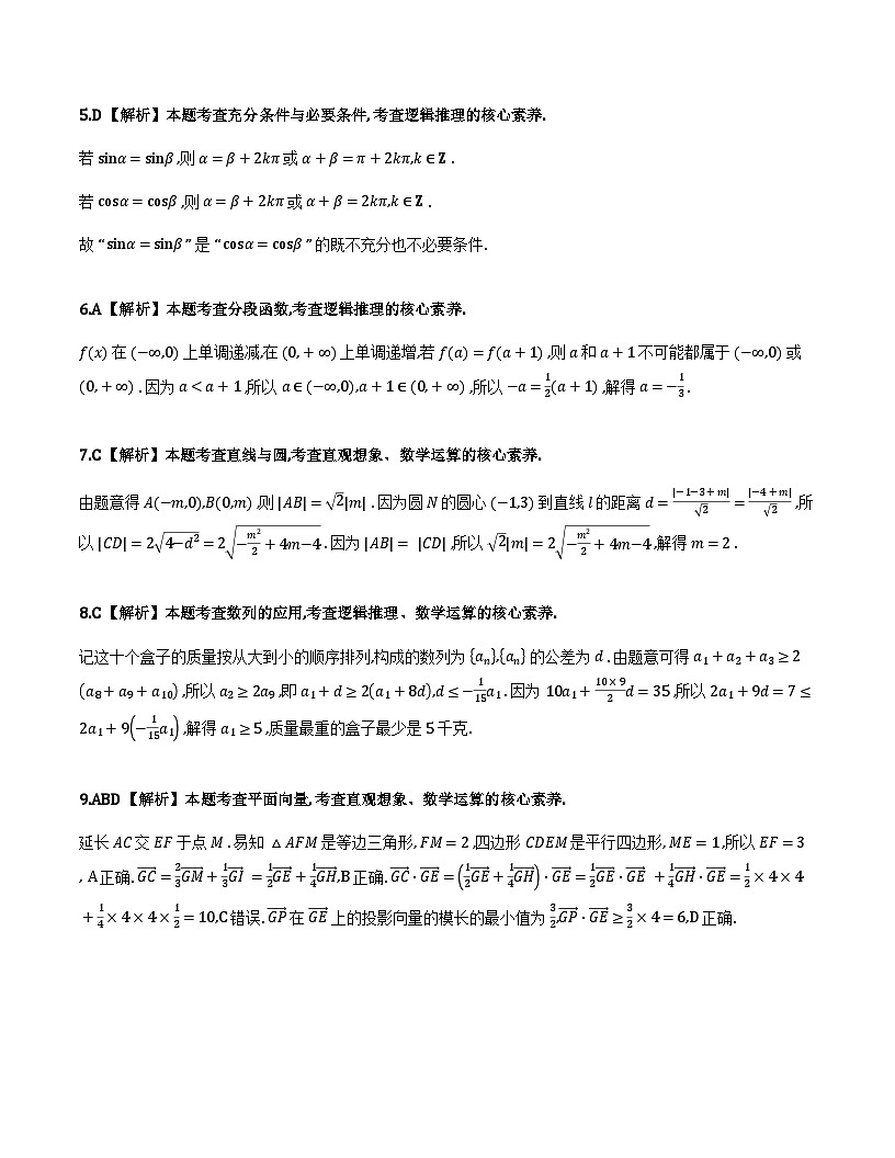 辽宁抚顺六校协作体2026届高三上学期1月期末考试数学答案_2026-01-10 11_04_32第2页