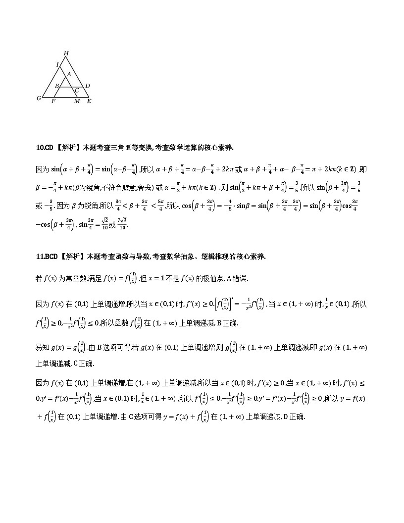 辽宁抚顺六校协作体2026届高三上学期1月期末考试数学答案_2026-01-10 11_04_32第3页