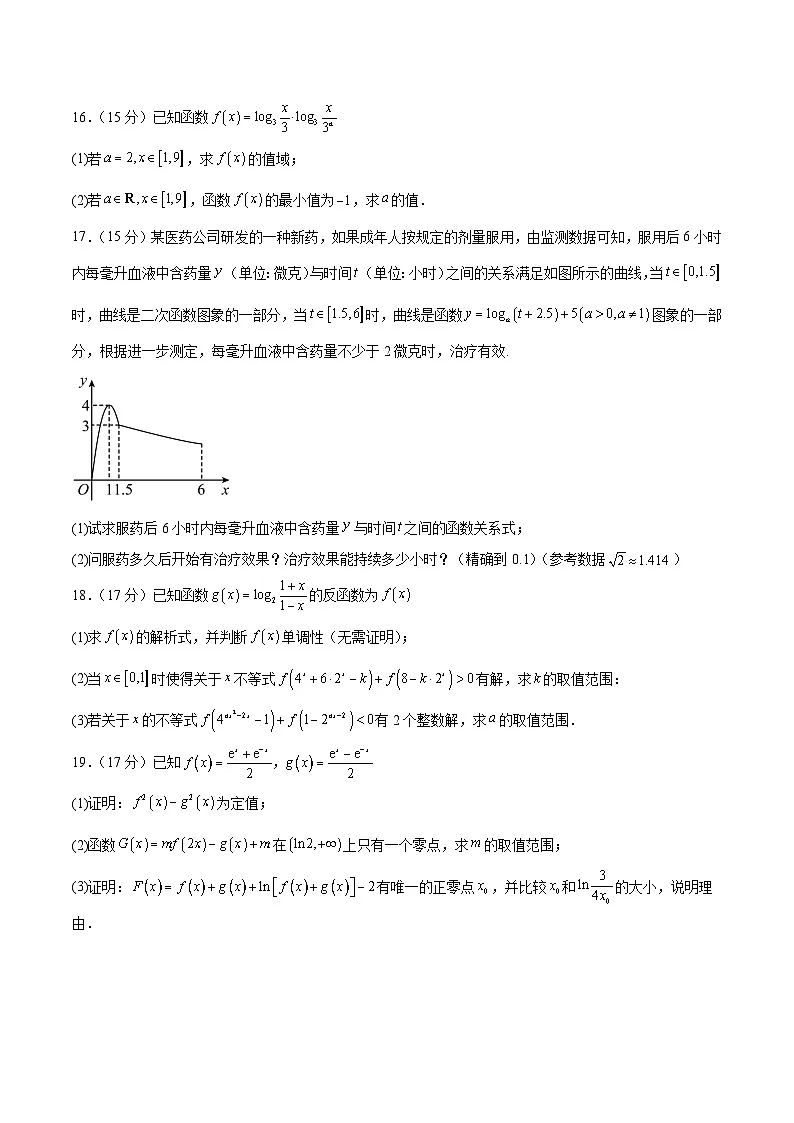 辽宁省实验中学2025-2026学年高一上学期12月第二次月考试题 数学 Word版含答案第3页
