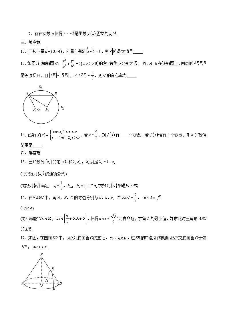 福建省福州市六校2026届高三上学期12月联考 数学试卷(含答案）第3页