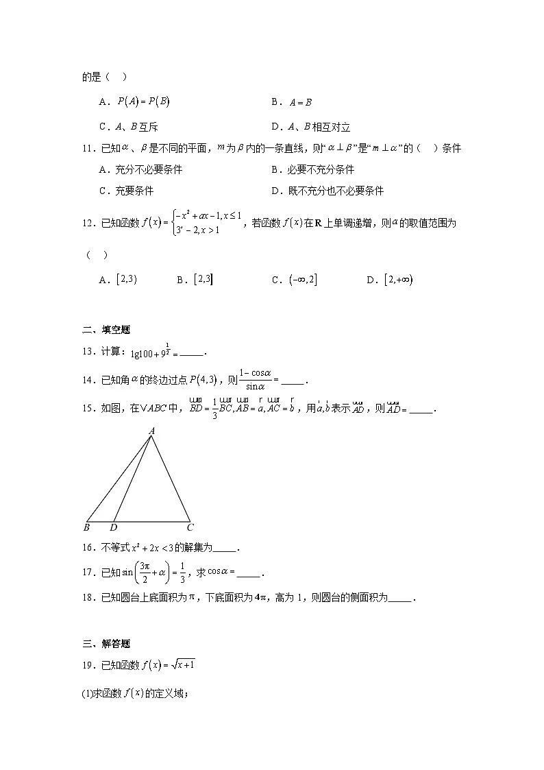2026年广东省普通高中学业水平合格性考试数学试卷（春季高考）附答案解析第2页