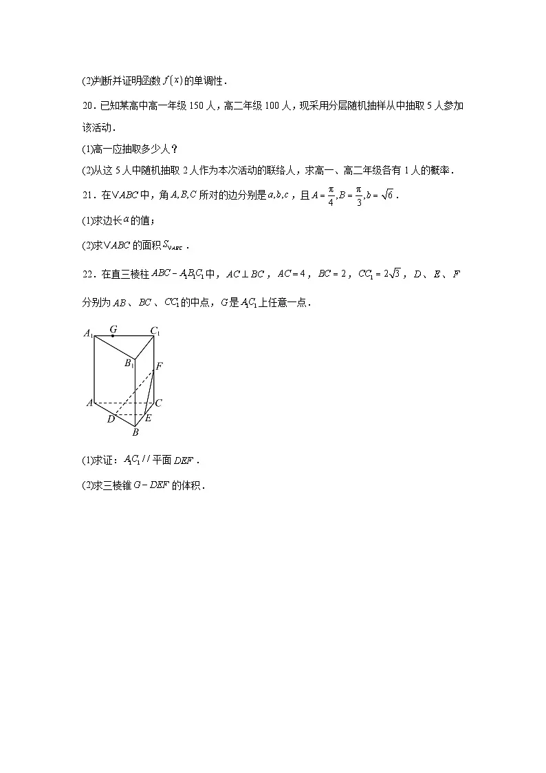 2026年广东省普通高中学业水平合格性考试数学试卷（春季高考）附答案解析第3页