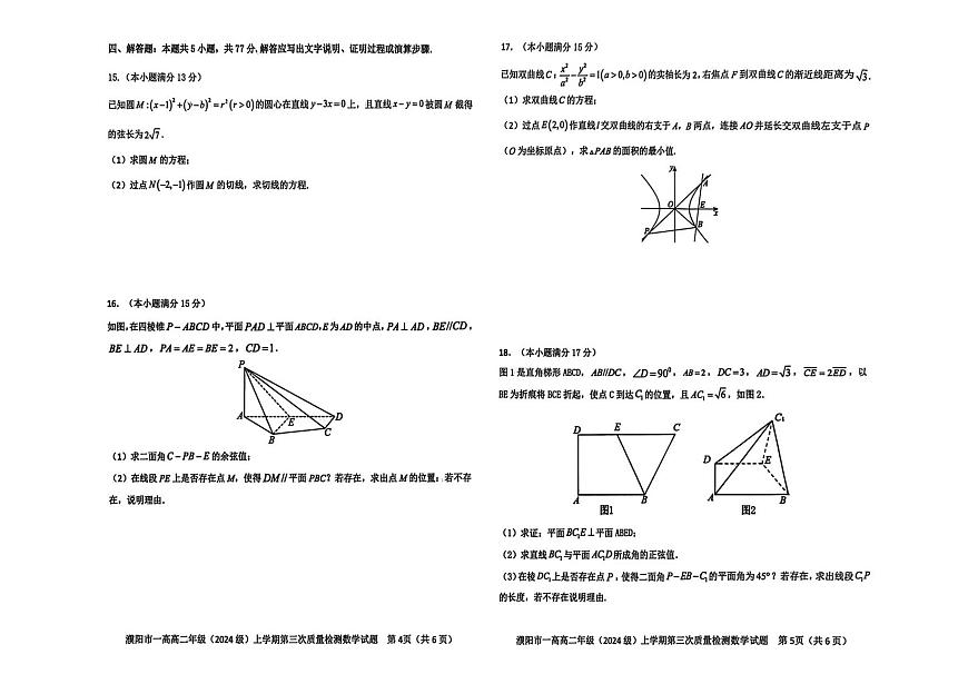 数学-河南省濮阳一高2025-2026学年高二上学期1月月考试题及答案第3页