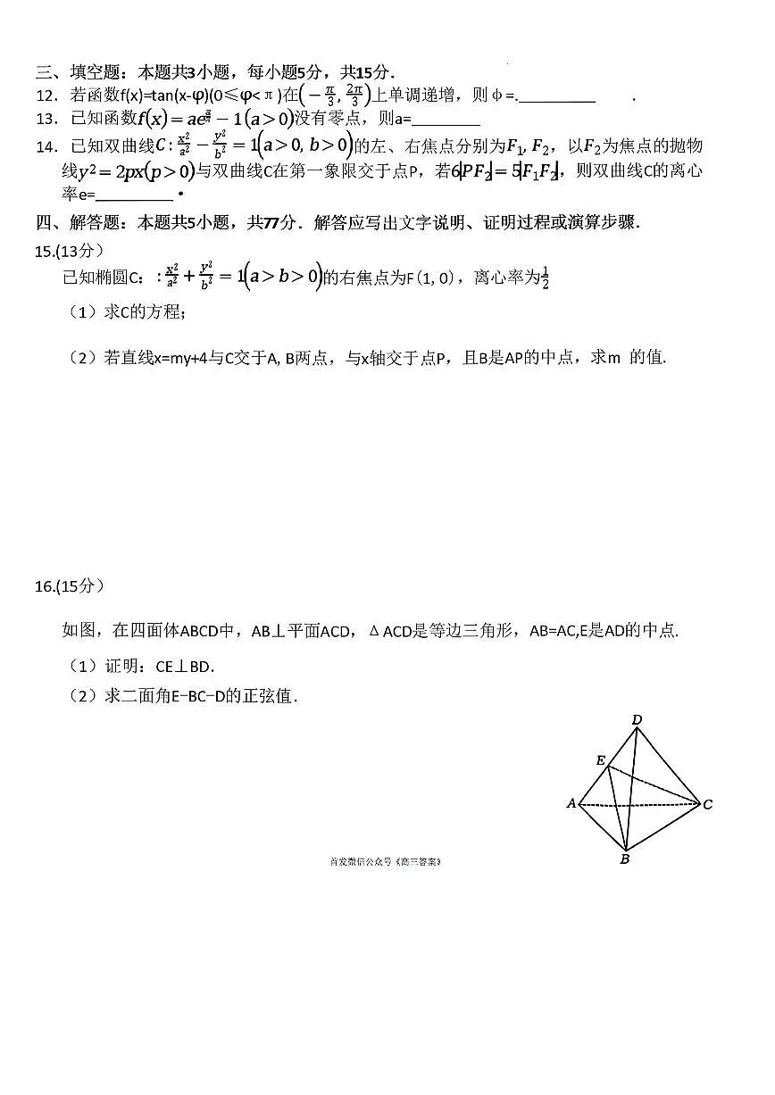 2025-2026学年河南金太阳高三上学期1月数学试题及答案第3页
