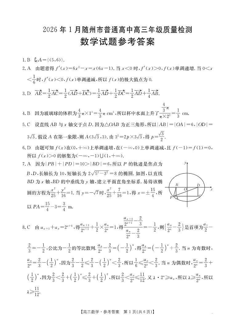 数学答案第1页