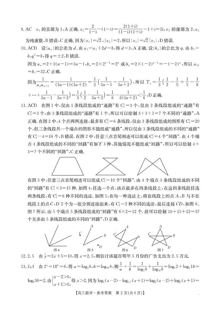 数学答案第2页