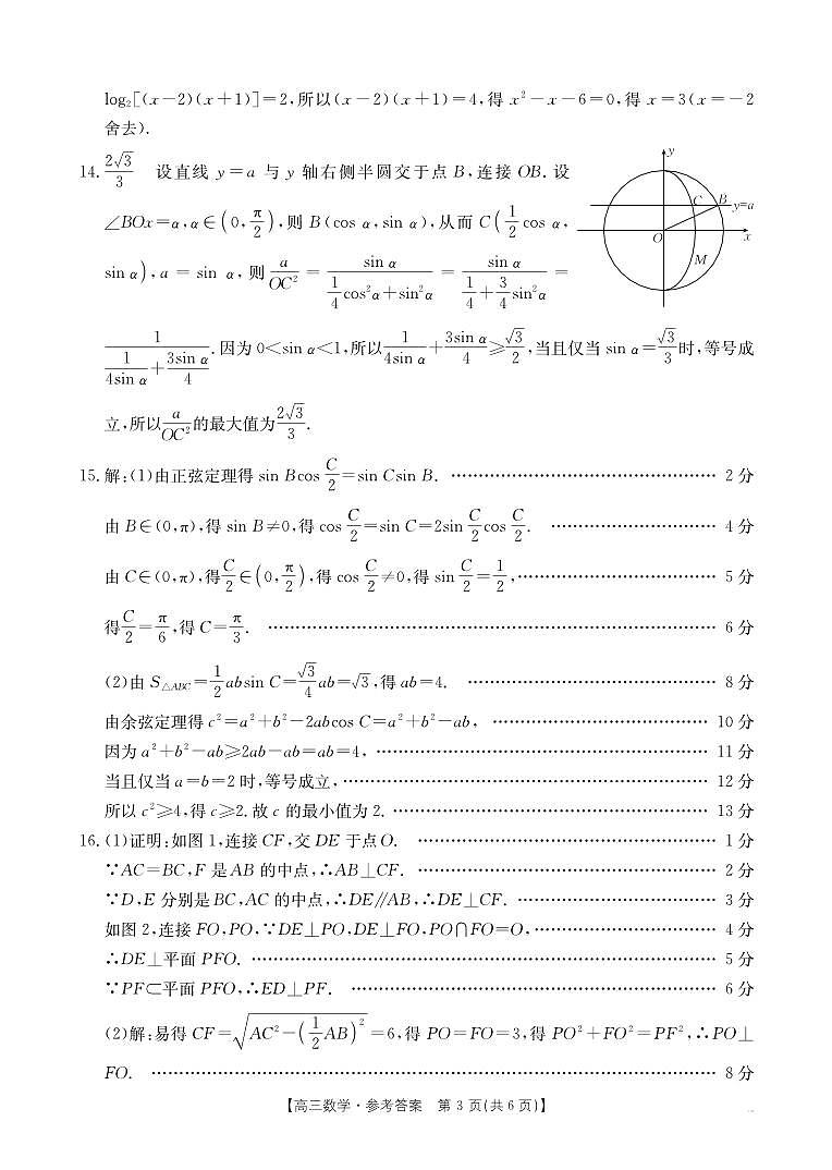 数学答案第3页