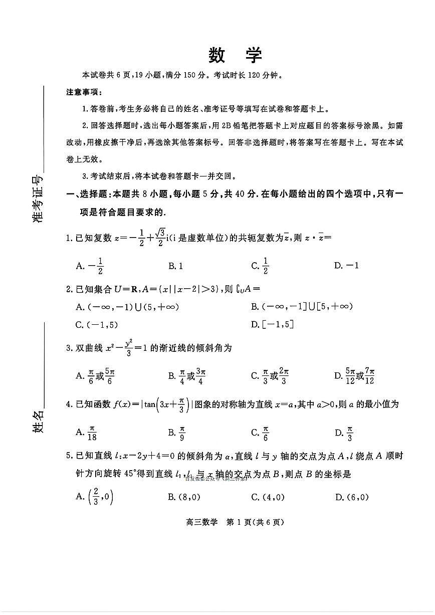 2026届张家口高三上学期期末数学试题及答案第1页