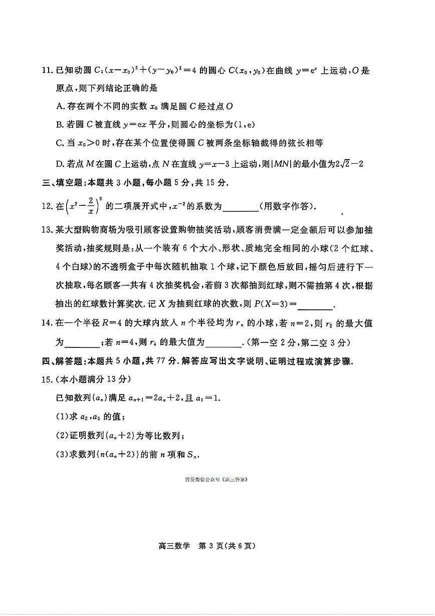 2026届张家口高三上学期期末数学试题及答案第3页