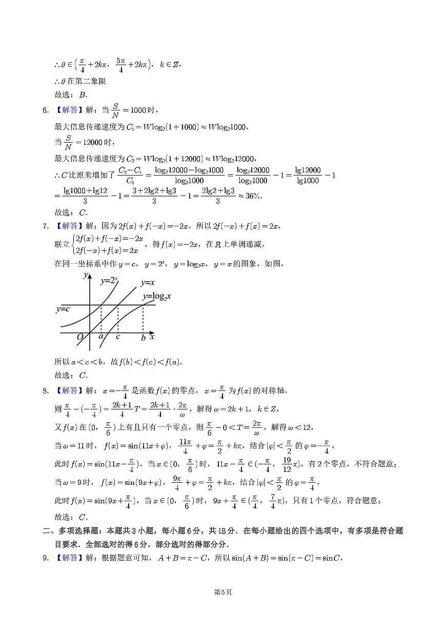 江苏省常州市第一中学2025-2026学年高一上学期1月阶段性质量调研数学答案第2页