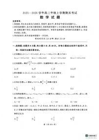 数学-甘肃百师联盟2025-2026学年高三年级上学期期末试卷及答案