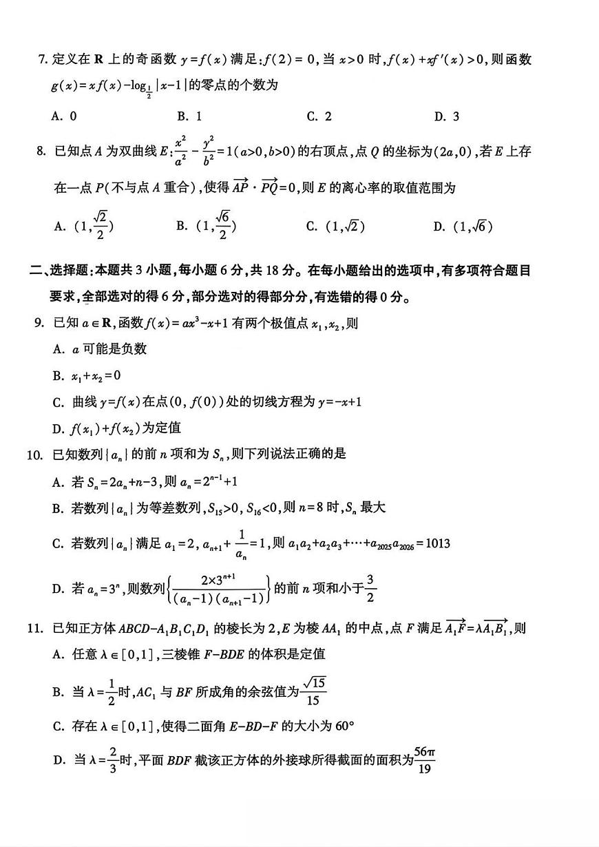 数学-河南省豫西北教研联盟（平许济洛）高三上学期1月质量检测试卷及答案第2页