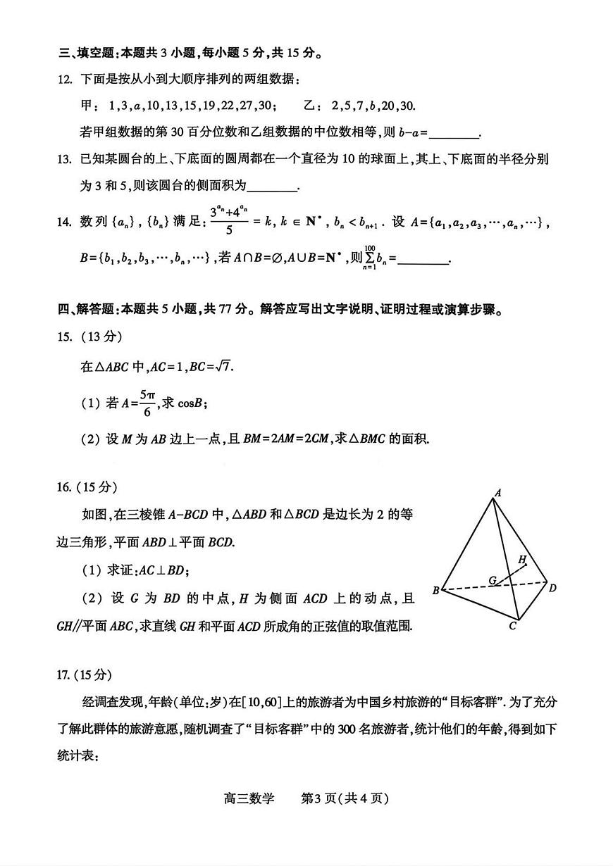 数学-河南省豫西北教研联盟（平许济洛）高三上学期1月质量检测试卷及答案第3页