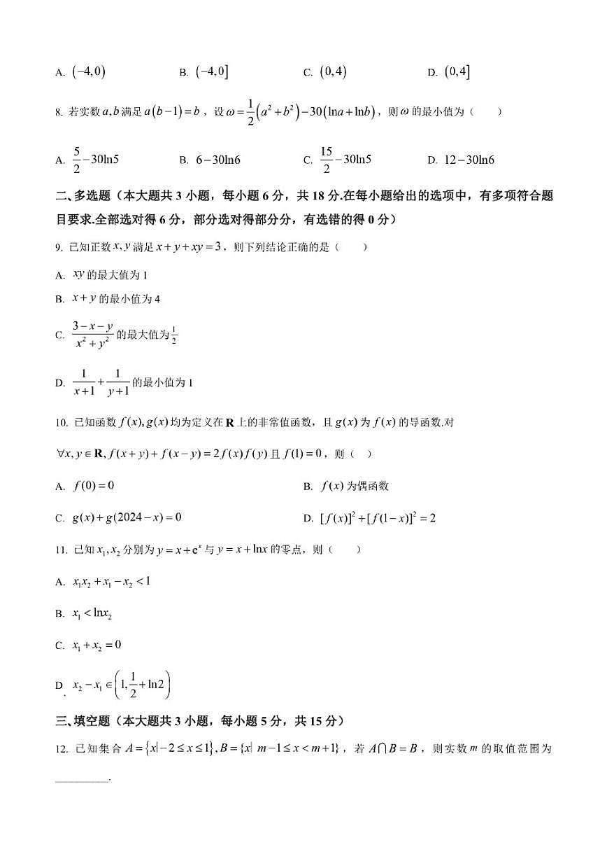 安徽省合肥一六八中学2026届高三上学期一模数学试题及答案第2页