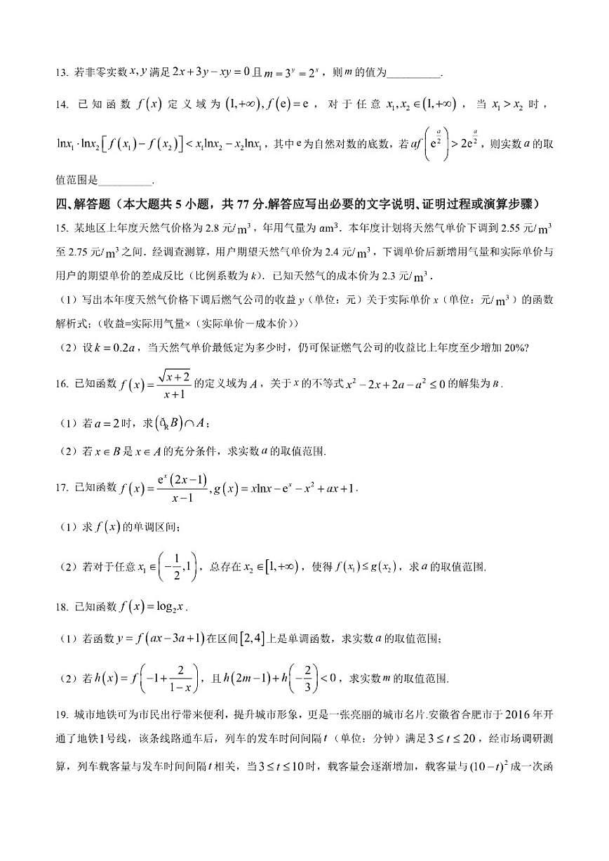 安徽省合肥一六八中学2026届高三上学期一模数学试题及答案第3页