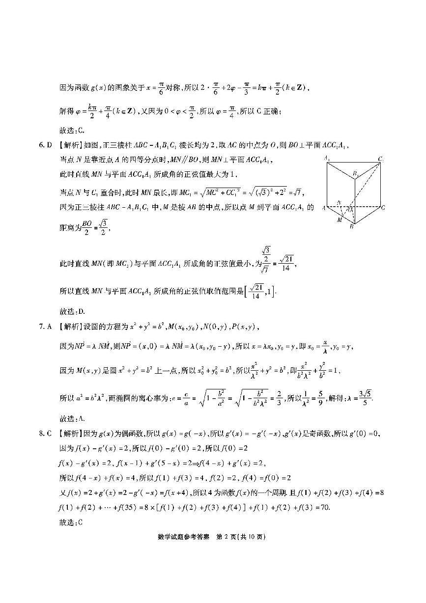 安徽六校联考2026届高三上学期1月素质检测数学答案第2页