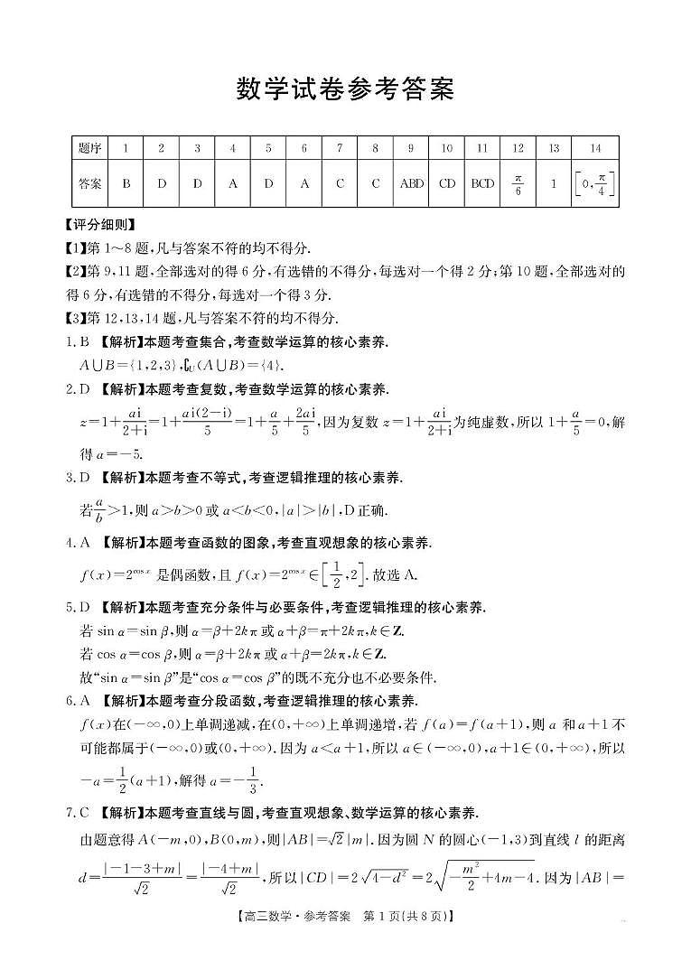 辽宁抚顺六校协作体2026届高三上学期1月期末考试数学答案第1页