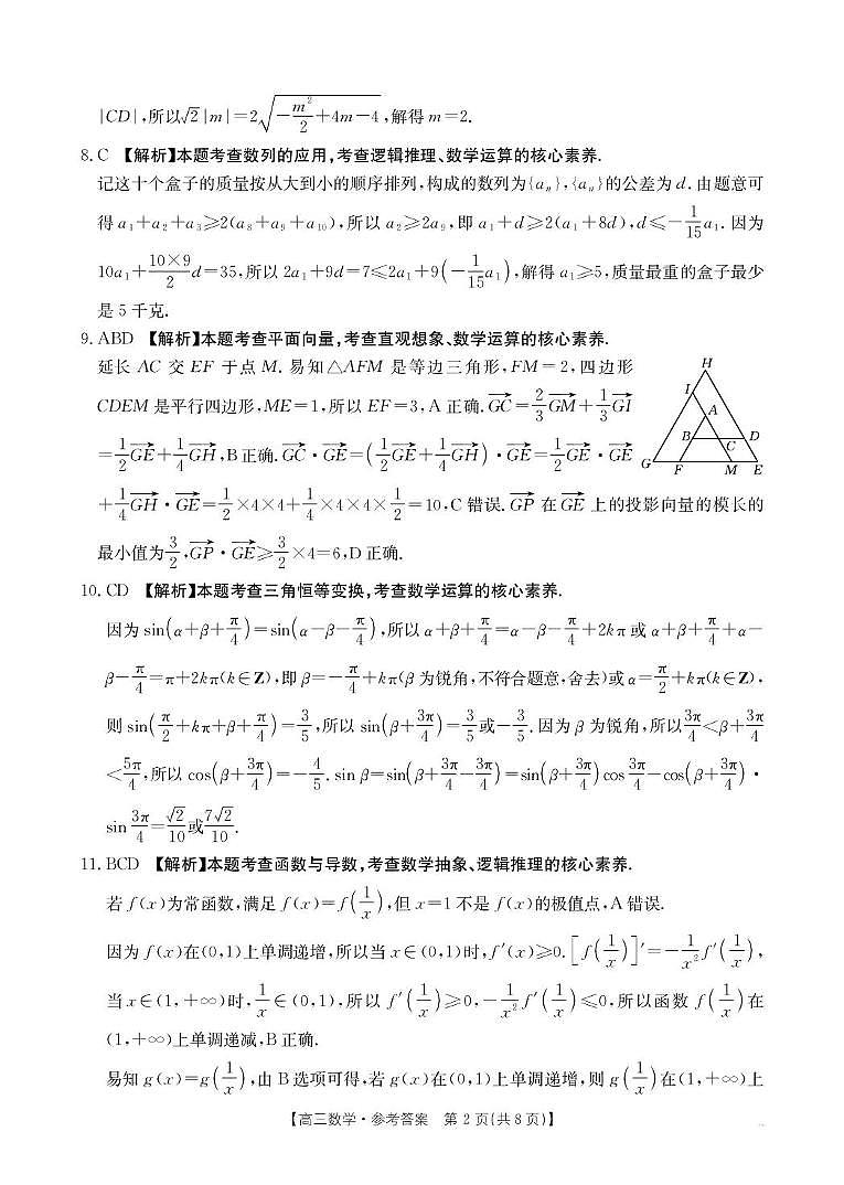 辽宁抚顺六校协作体2026届高三上学期1月期末考试数学答案第2页
