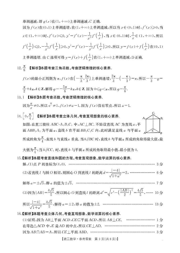 辽宁抚顺六校协作体2026届高三上学期1月期末考试数学答案第3页