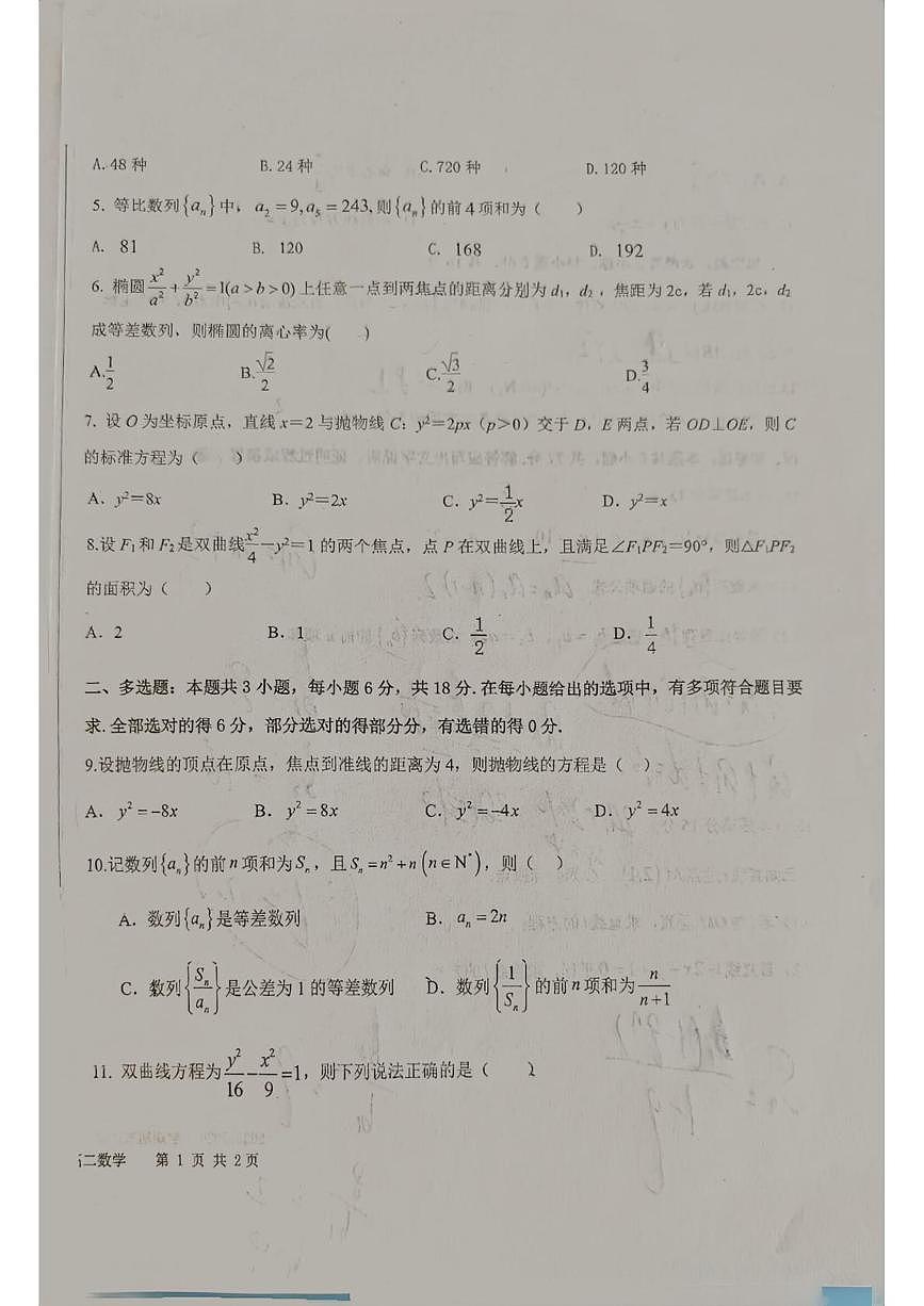 甘肃省兰州六十中学2025-2026学年高二上学期期末考试数学试卷第2页
