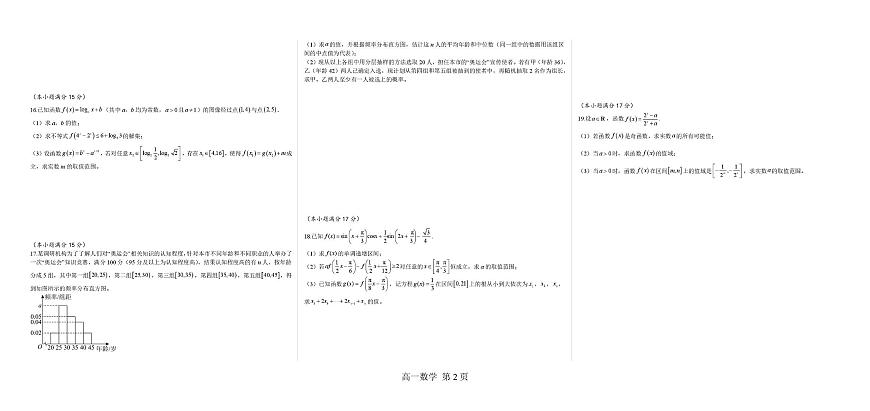陕西省渭南市华州区、华阴市校级联考2025-2026学年高一上学期期末质量监测数学试题第2页