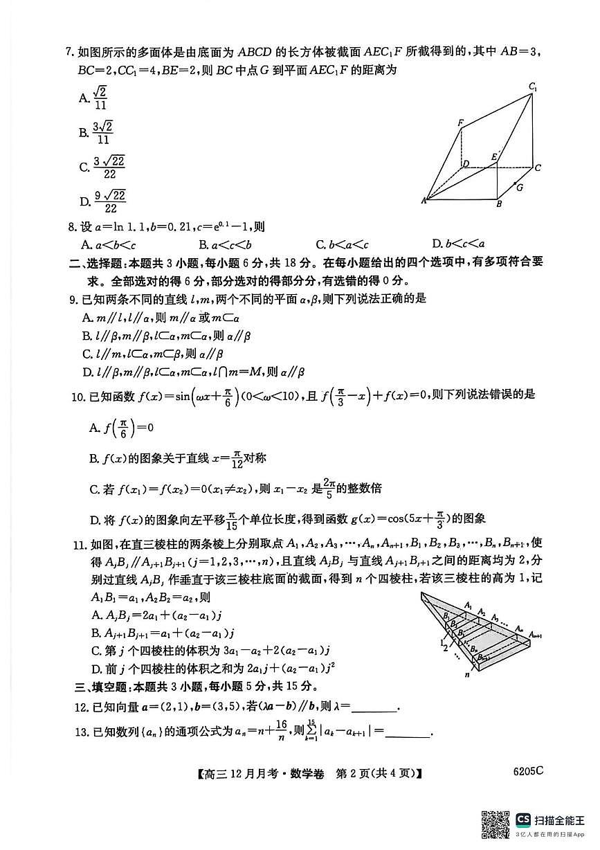 安徽省蚌埠市固镇县毛钽厂实验中学2025-2026学年高三上学期12月月考数学试卷第2页