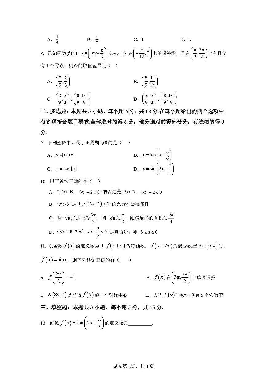 福建省龙岩市上杭县第一中学2025-2026学年高一上学期第二次月考（12月）数学试卷第2页