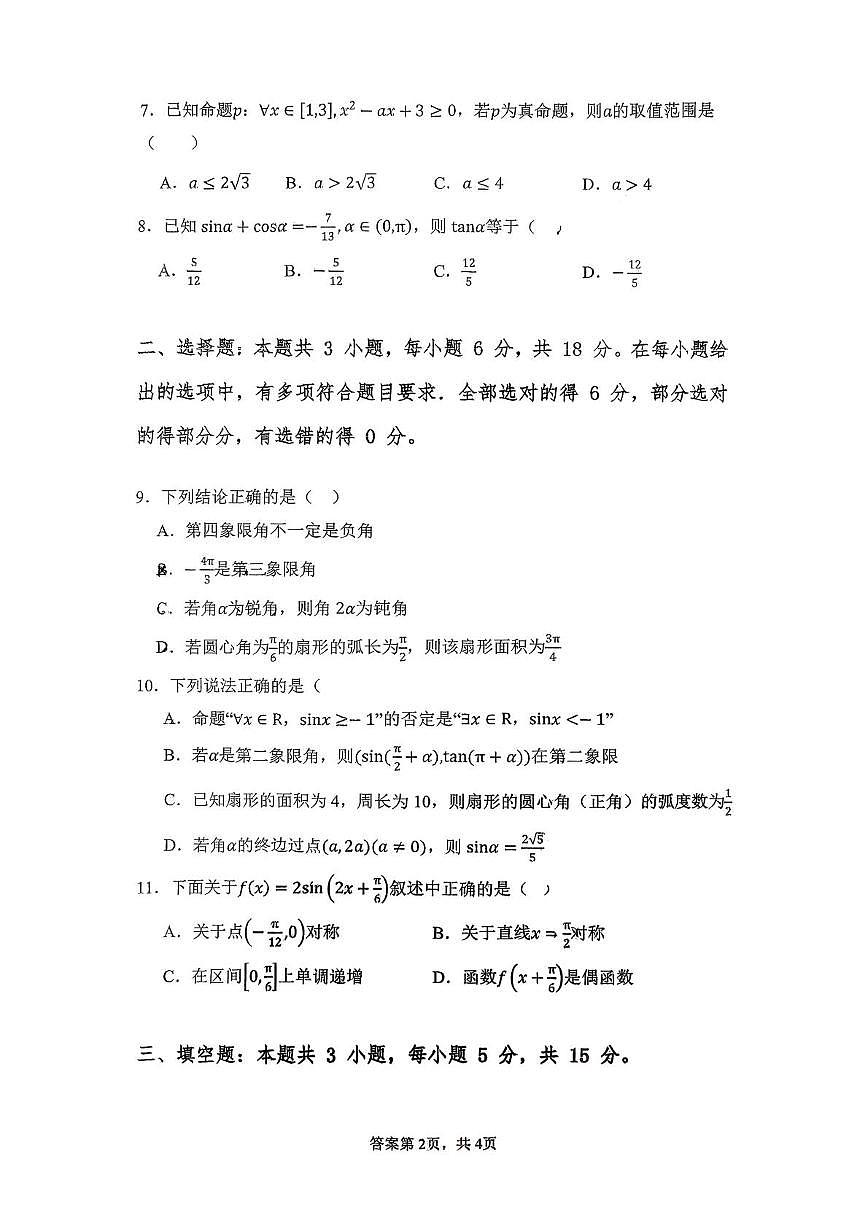 福建省南平市武夷山第二中学2025-2026学年高一上学期1月月考数学试题第2页