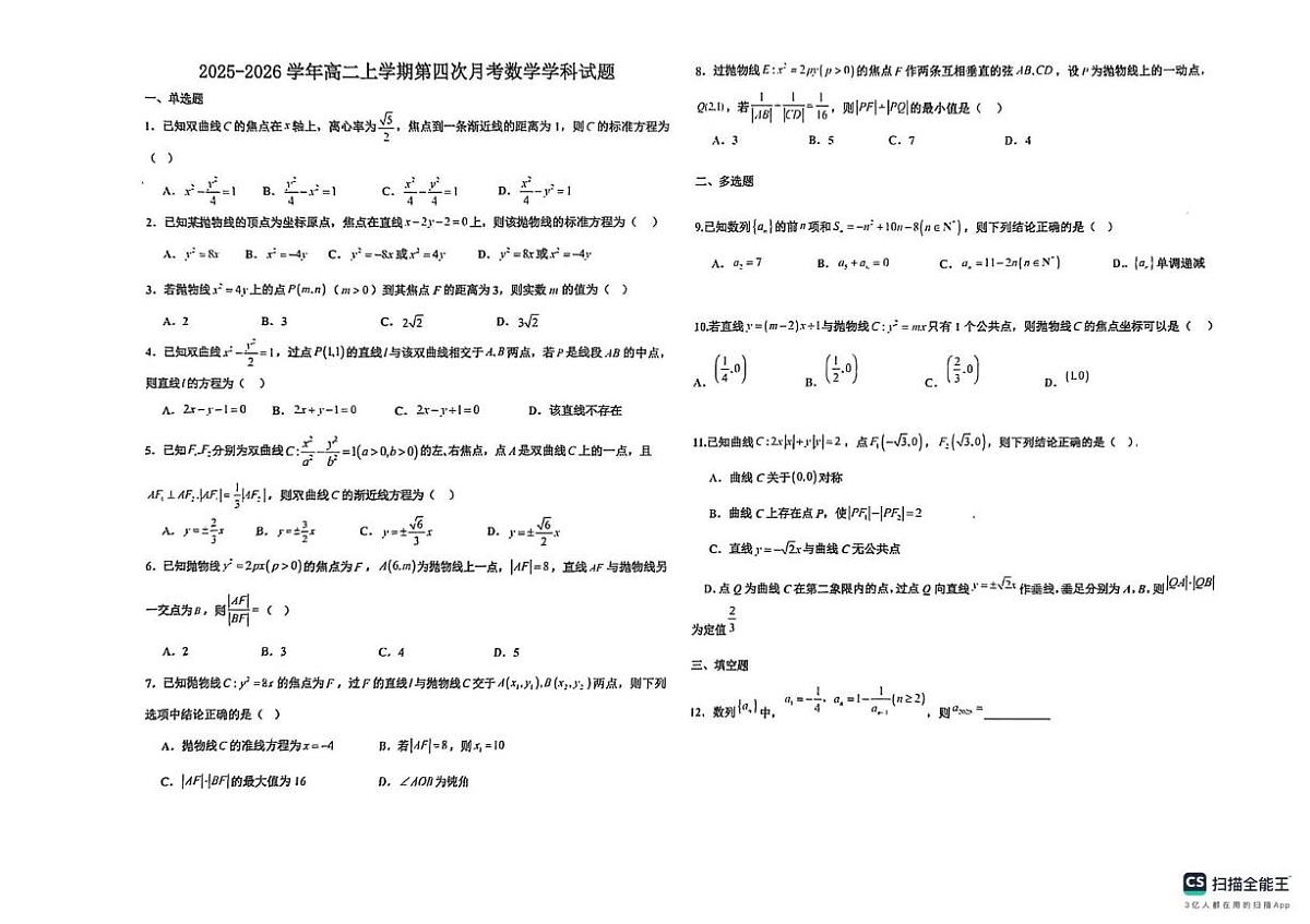 河北省河北枣强中学2025-2026学年高二上学期1月月考数学试题第1页
