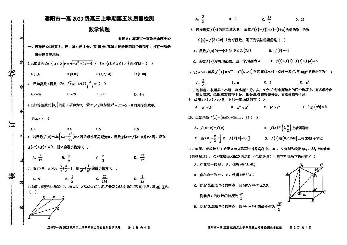 河南省濮阳市第一高级中学2025-2026学年高三上学期1月月考数学试题第1页