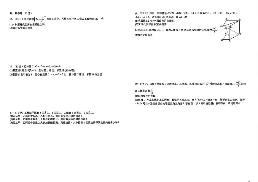 江西省宜春市宜丰县中学2025-2026学年高二上学期第四次月考数学试题第2页