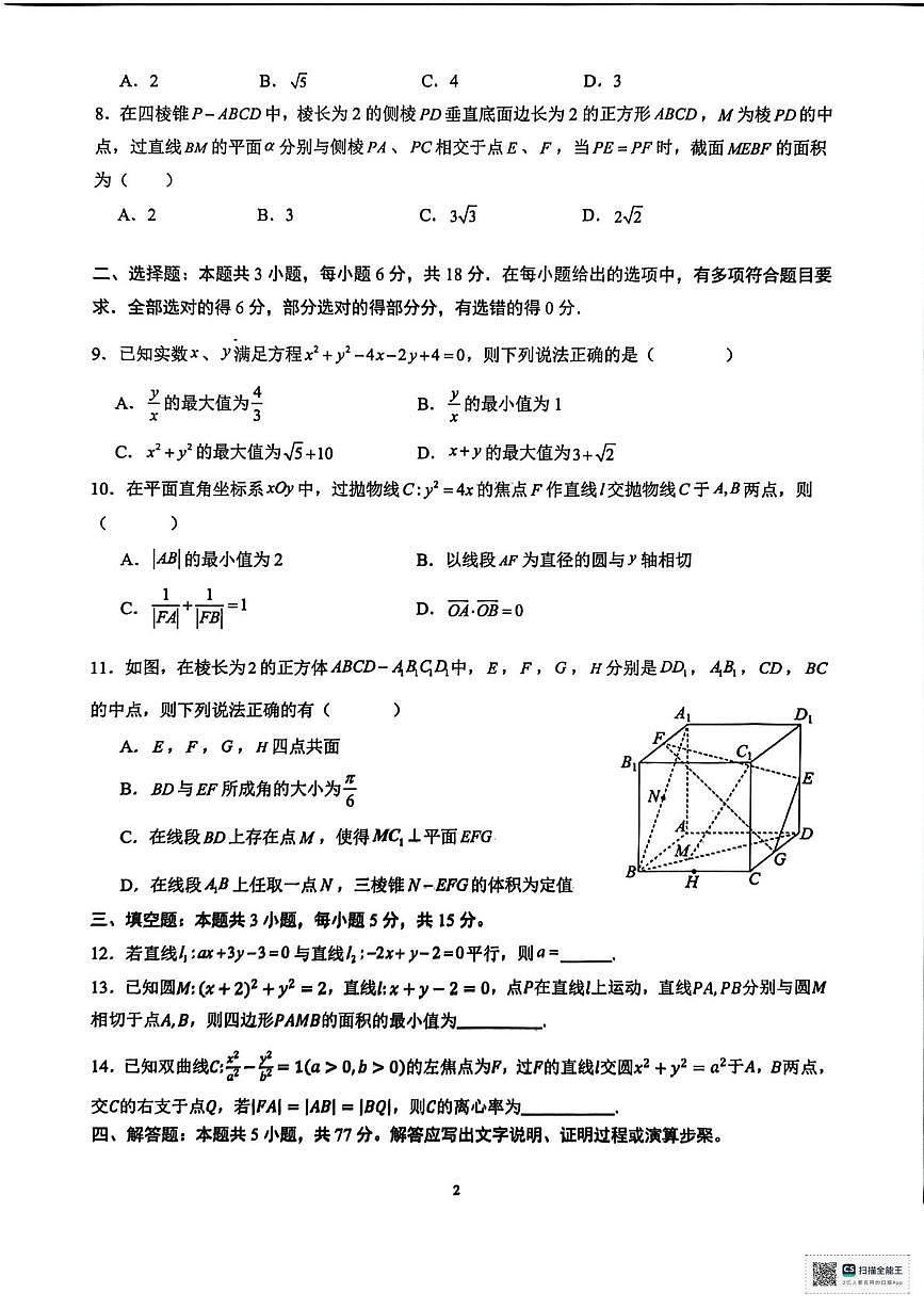 陕西省安康市高新中学2025-2026学年高二上学期1月月考数学试题第2页