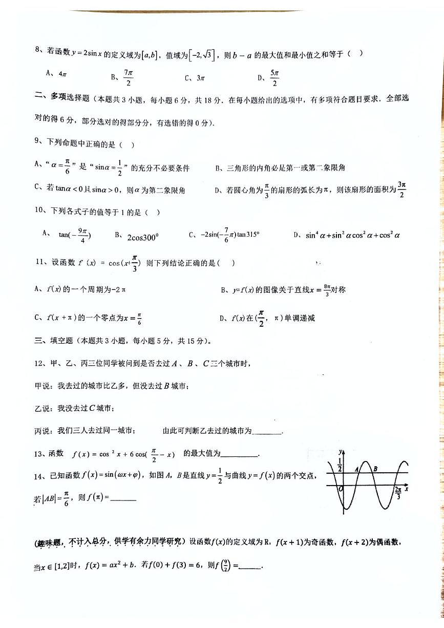 新疆生产建设兵团第三师图木舒克市第一中学2025-2026学年高一上学期1月月考数学试卷第2页