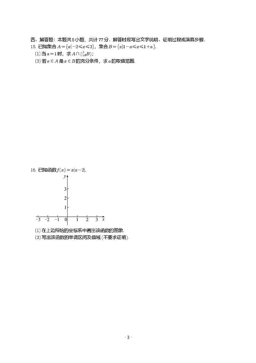 江西省南昌中学2025-2026学年高一上学期期中考试数学试卷第3页