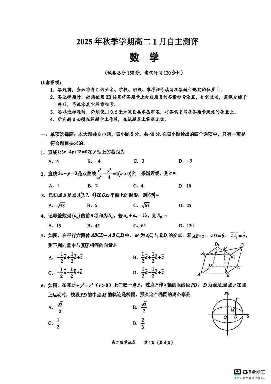 广西壮族自治区柳州市柳州地区民族高级中学2025-2026学年高二上学期1月自主测评数学试题（月考）第1页