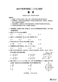 广西壮族自治区柳州市柳州地区民族高级中学2025-2026学年高二上学期1月自主测评数学试题（月考）
