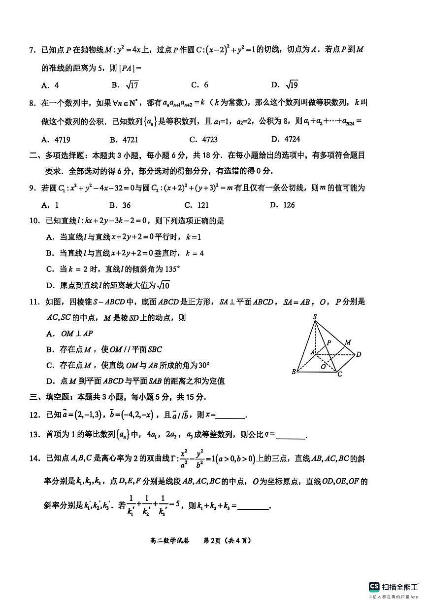 广西壮族自治区柳州市柳州地区民族高级中学2025-2026学年高二上学期1月自主测评数学试题（月考）第2页