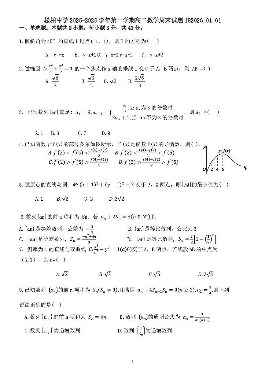 福建省厦门市松柏中学2025-2026学年高二上学期数学周末试题（月考）第1页