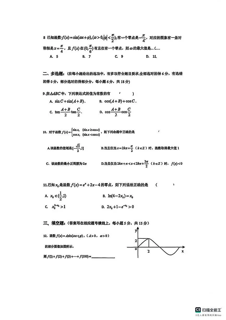 江苏省常州市第一中学2025-2026学年高一上学期1月阶段性质量调研数学试卷（月考）第2页