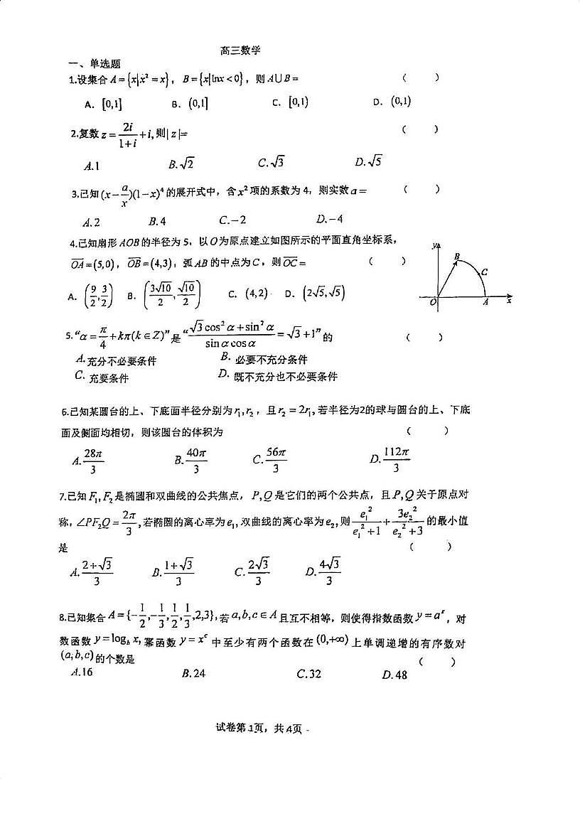 江苏省无锡市梅村高级中学2025-2026学年高三上学期1月周测数学试卷（月考）第1页