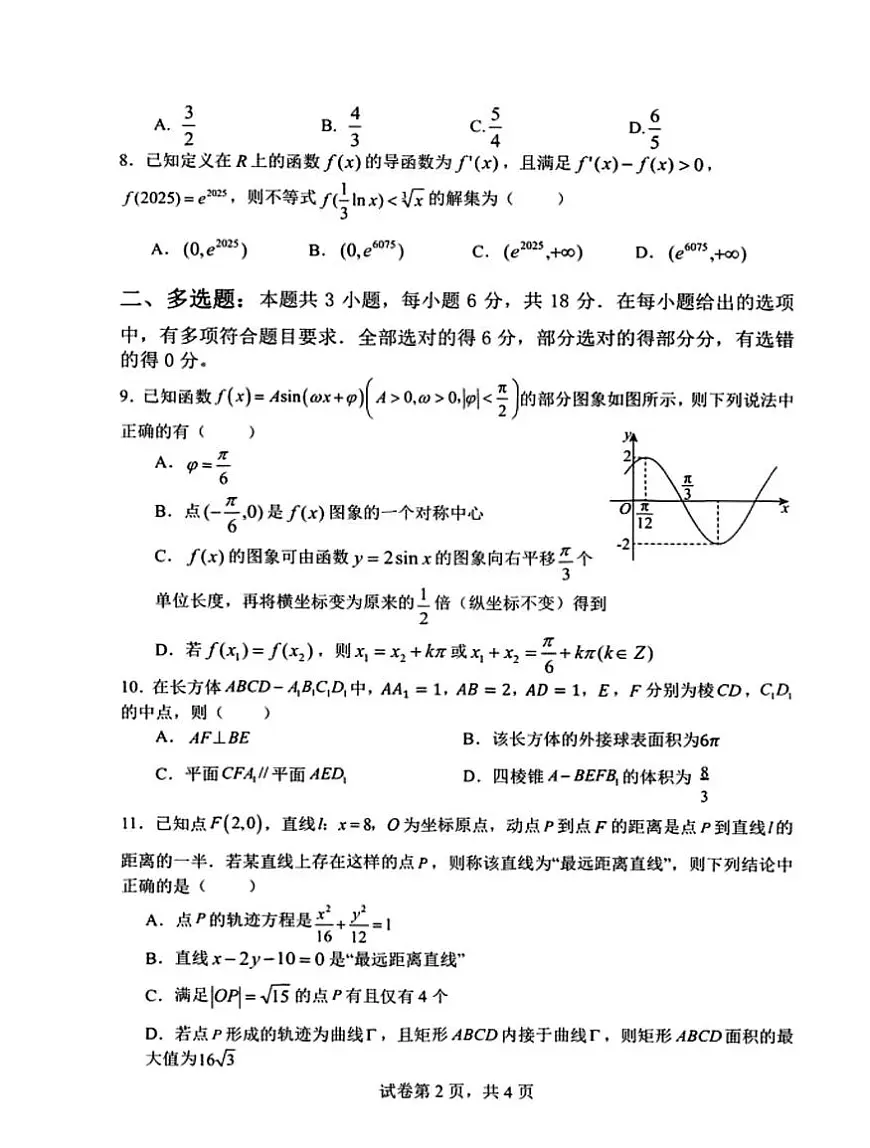 江苏省盐城五校联考2025-2026学年高三上学期12月阶段考试数学试卷（月考）第2页