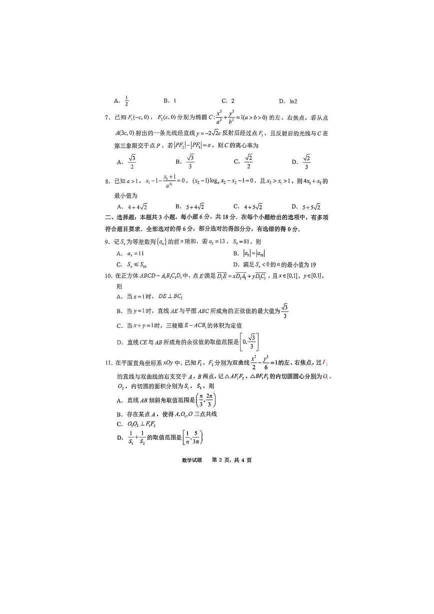 山东省泰山教育联盟2026届高三上学期1月联考数学试题（月考）第2页