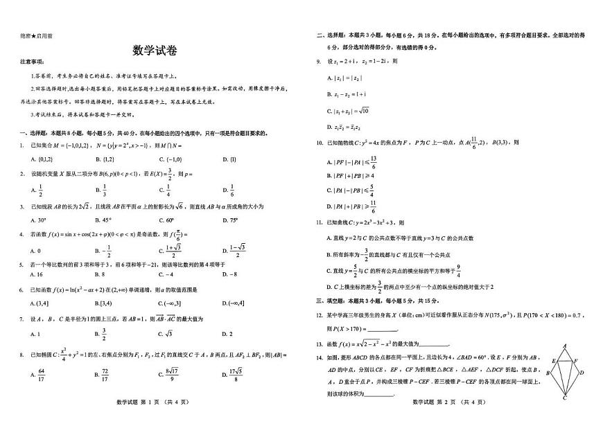 陕西省西安市新城区2026届高三上学期第三次模拟数学试题（月考）第1页