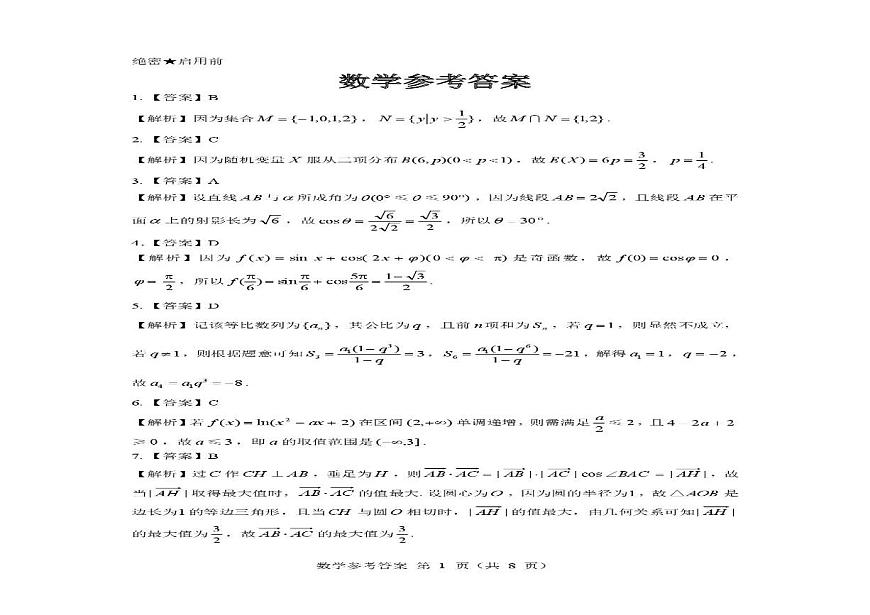 陕西省西安市新城区2026届高三上学期第三次模拟数学试题（月考）第3页