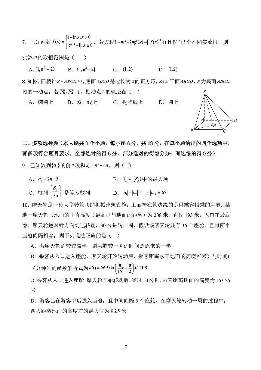 山东省青岛第三十九中学（海大附中）2025~2026学年高三上学期1月阶段性检测数学试题（月考）第2页